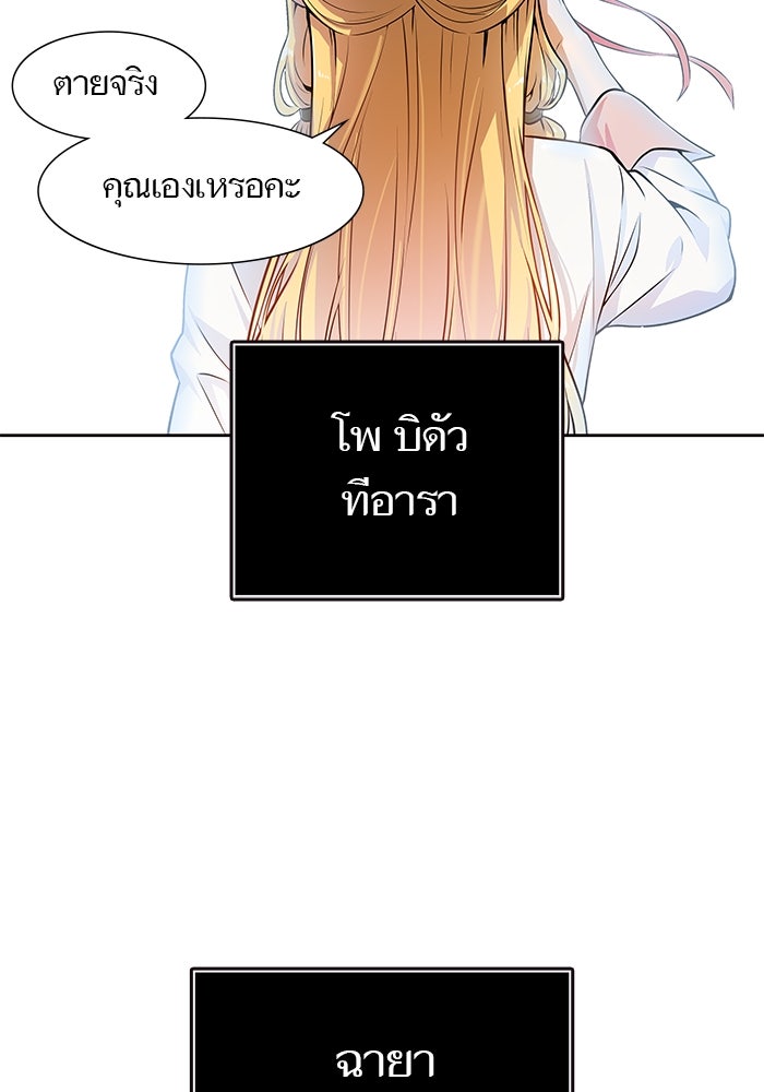 ทาวเวอร์ออฟก๊อด หอคอยเทพเจ้า - หน้า 96