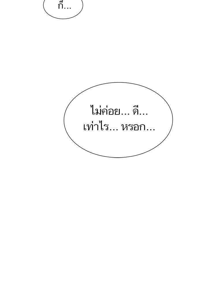 ทาวเวอร์ออฟก๊อด หอคอยเทพเจ้า - หน้า 147