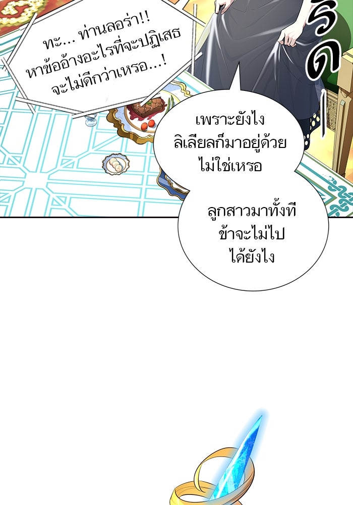 ทาวเวอร์ออฟก๊อด หอคอยเทพเจ้า - หน้า 22