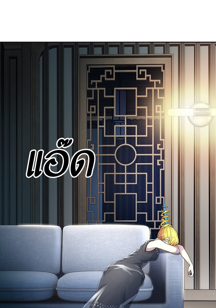 ทาวเวอร์ออฟก๊อด หอคอยเทพเจ้า - หน้า 46