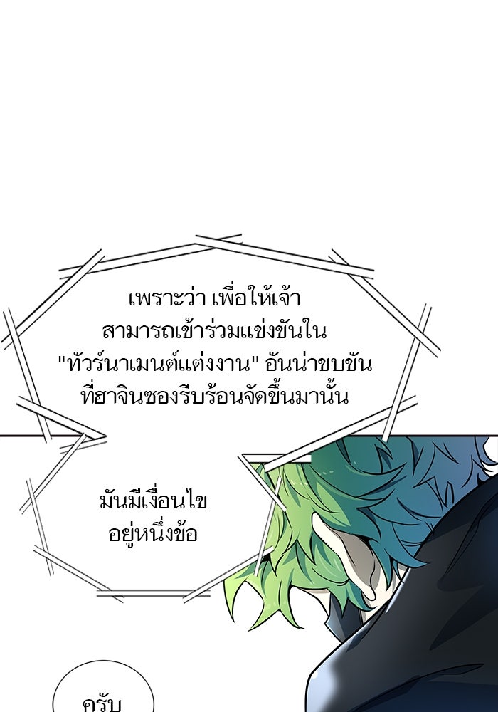 ทาวเวอร์ออฟก๊อด หอคอยเทพเจ้า - หน้า 5