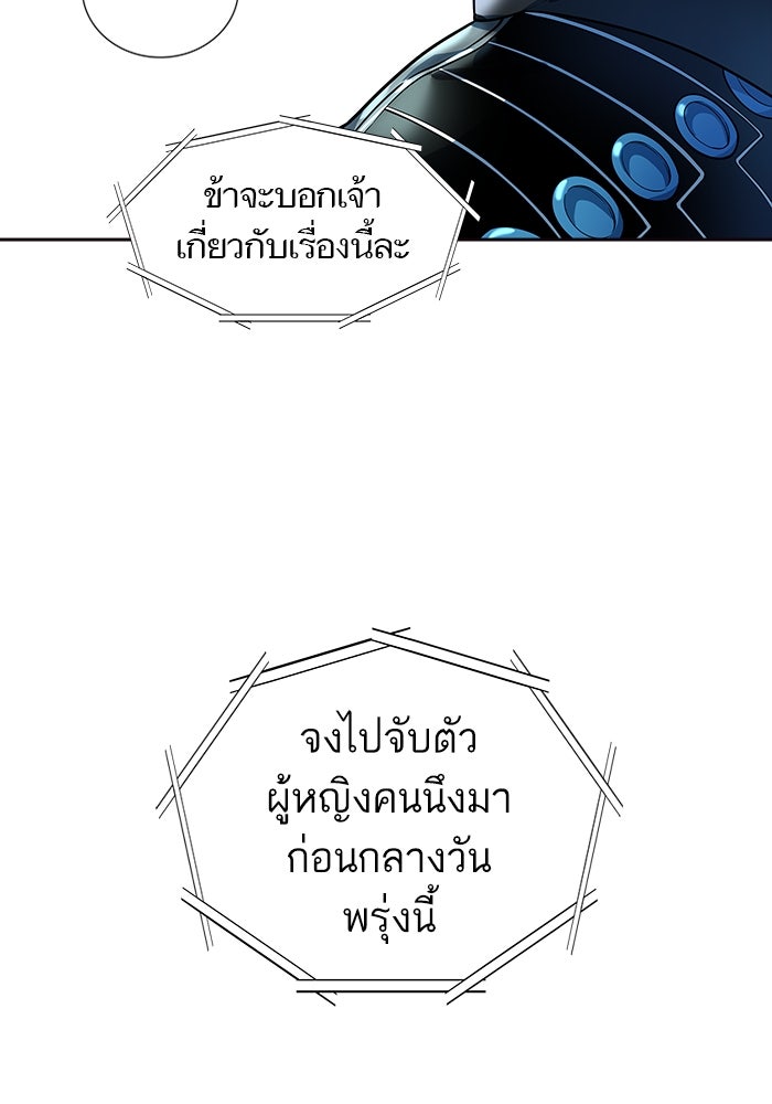 ทาวเวอร์ออฟก๊อด หอคอยเทพเจ้า - หน้า 6