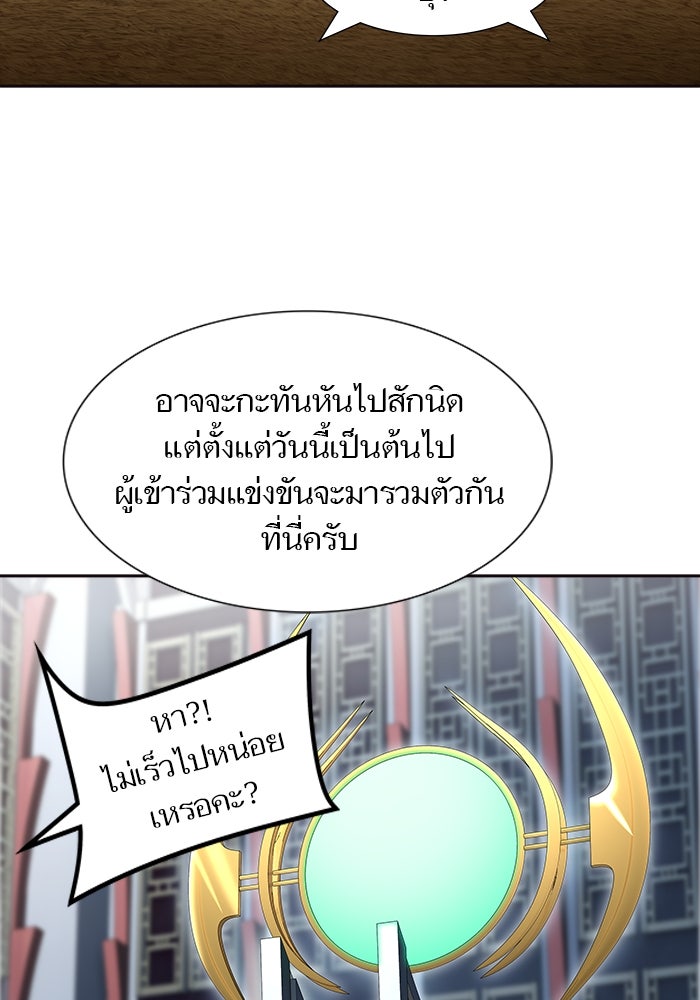 ทาวเวอร์ออฟก๊อด หอคอยเทพเจ้า - หน้า 74