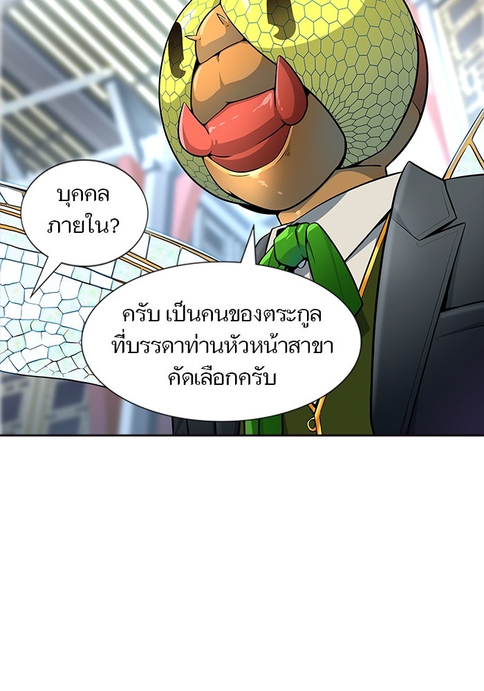 ทาวเวอร์ออฟก๊อด หอคอยเทพเจ้า - หน้า 76