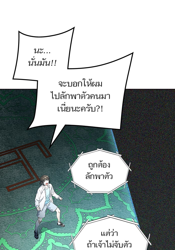 ทาวเวอร์ออฟก๊อด หอคอยเทพเจ้า - หน้า 8