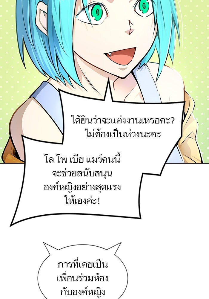 ทาวเวอร์ออฟก๊อด หอคอยเทพเจ้า - หน้า 86