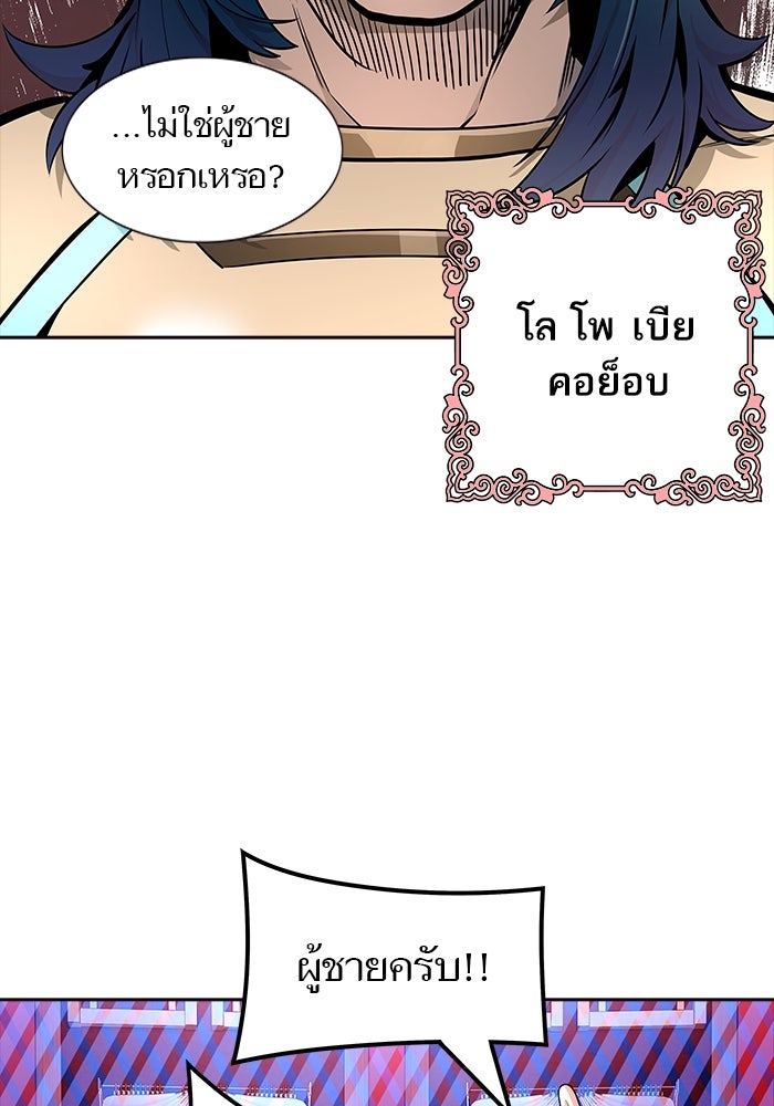 ทาวเวอร์ออฟก๊อด หอคอยเทพเจ้า - หน้า 91