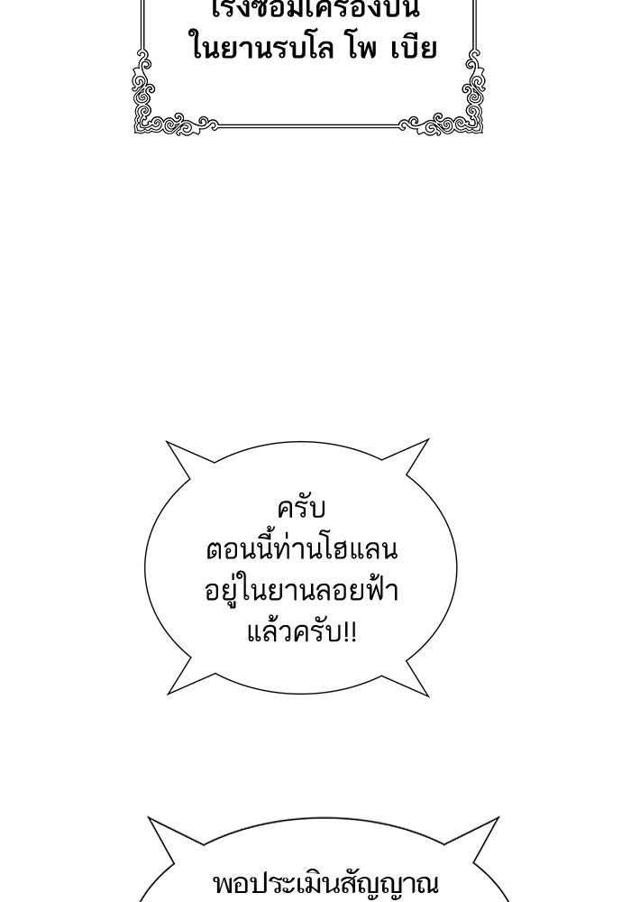 ทาวเวอร์ออฟก๊อด หอคอยเทพเจ้า - หน้า 20