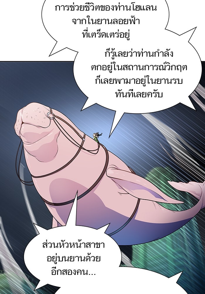ทาวเวอร์ออฟก๊อด หอคอยเทพเจ้า - หน้า 21