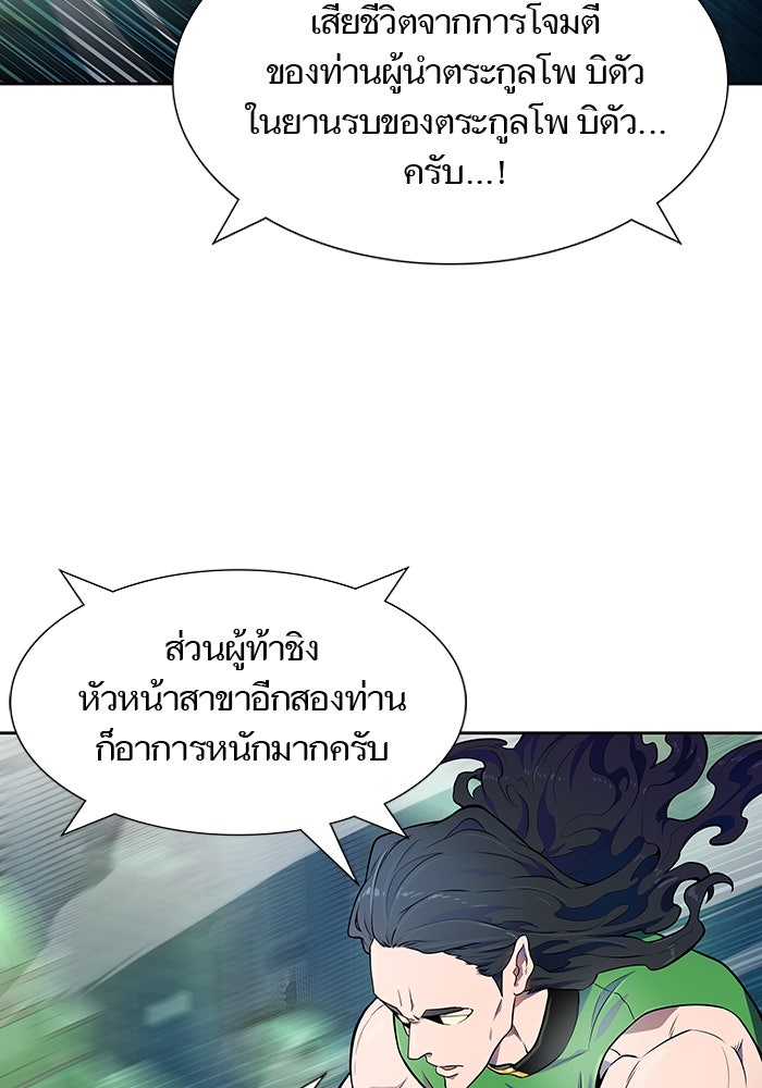 ทาวเวอร์ออฟก๊อด หอคอยเทพเจ้า - หน้า 22