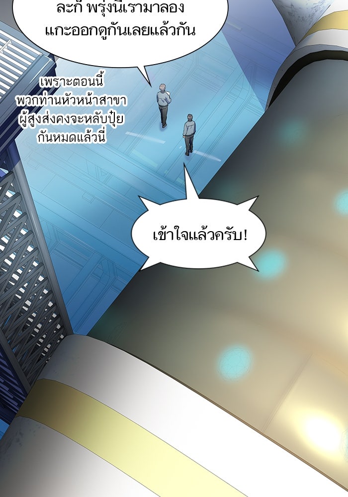 ทาวเวอร์ออฟก๊อด หอคอยเทพเจ้า - หน้า 33
