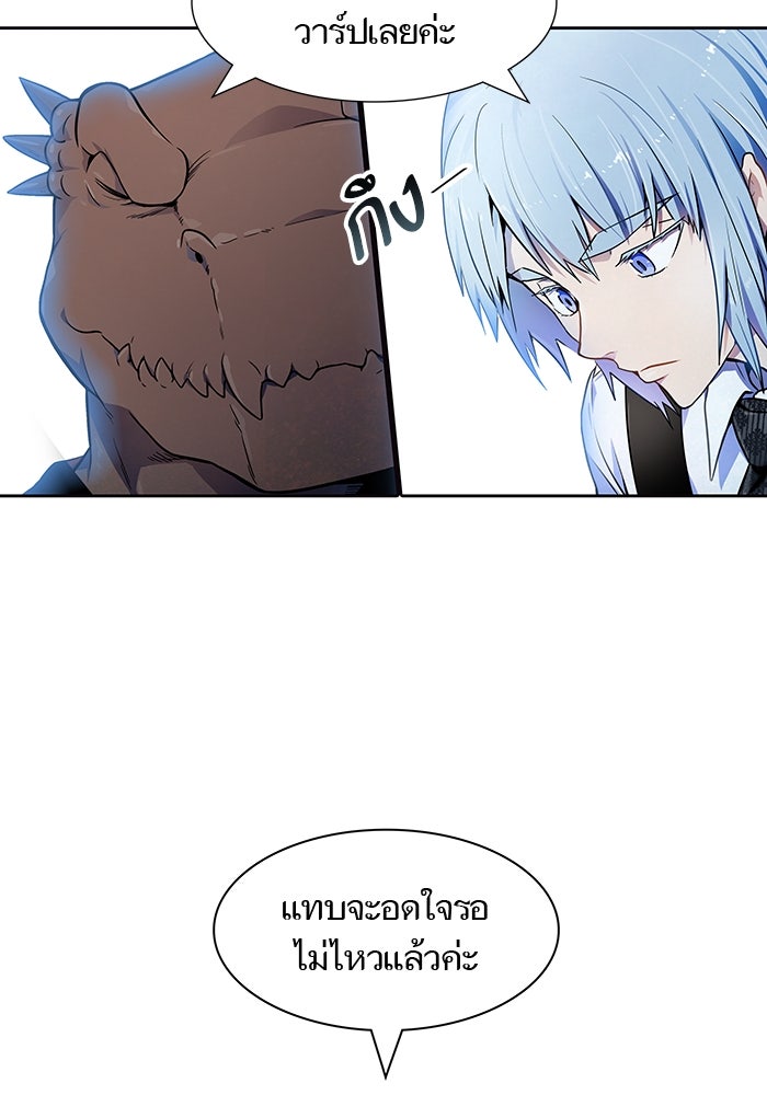 ทาวเวอร์ออฟก๊อด หอคอยเทพเจ้า - หน้า 44