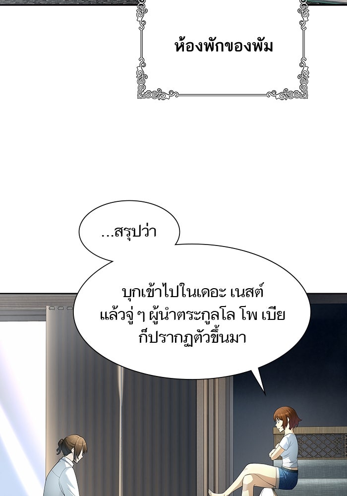 ทาวเวอร์ออฟก๊อด หอคอยเทพเจ้า - หน้า 68