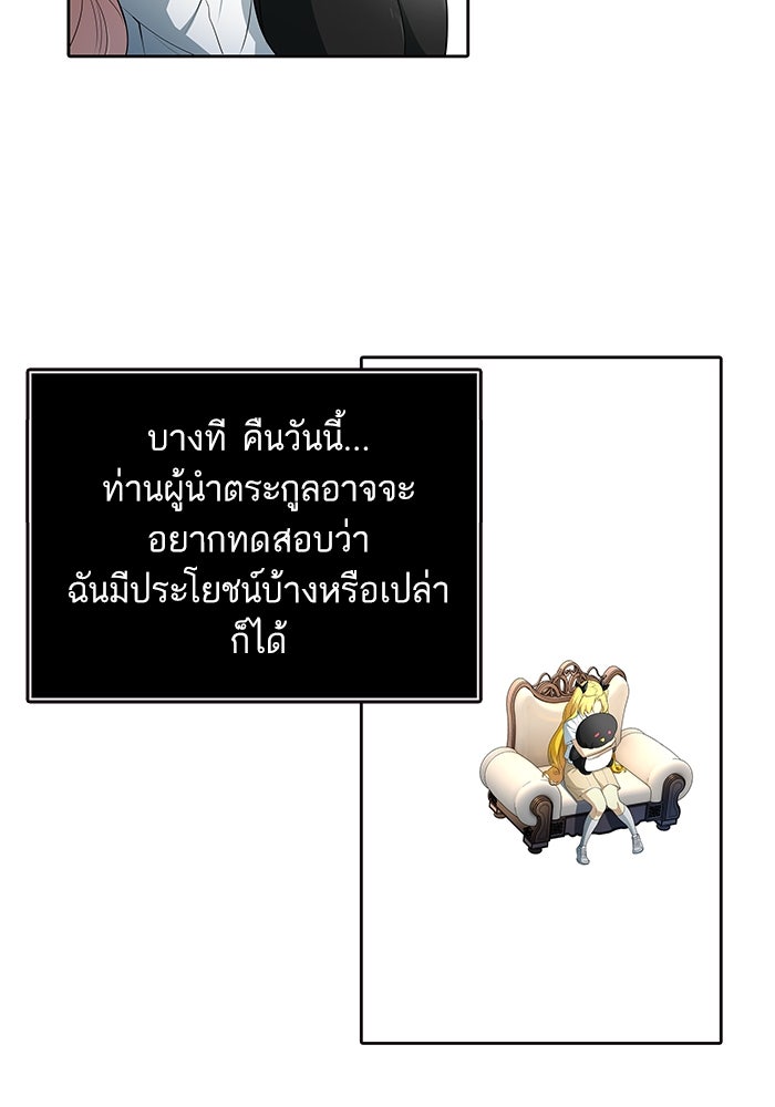 ทาวเวอร์ออฟก๊อด หอคอยเทพเจ้า - หน้า 77