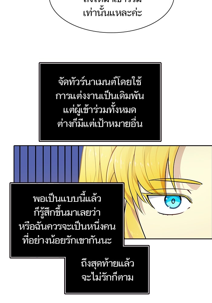 ทาวเวอร์ออฟก๊อด หอคอยเทพเจ้า - หน้า 84