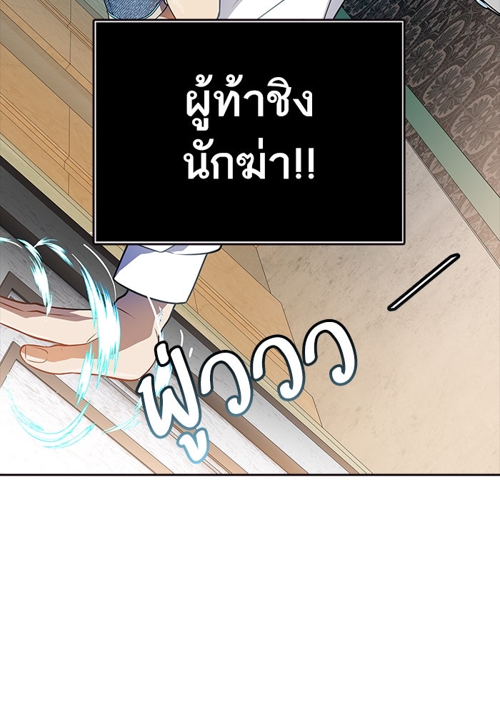 ทาวเวอร์ออฟก๊อด หอคอยเทพเจ้า - หน้า 136