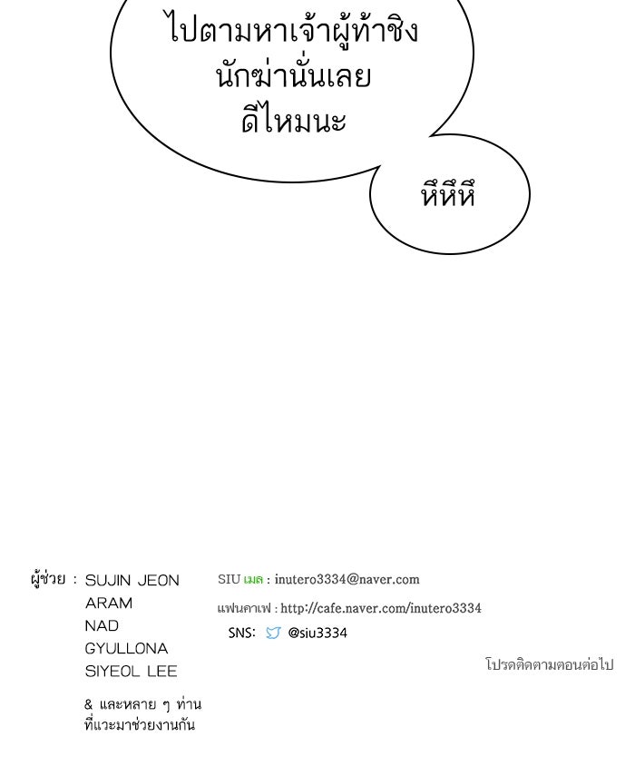 ทาวเวอร์ออฟก๊อด หอคอยเทพเจ้า - หน้า 145