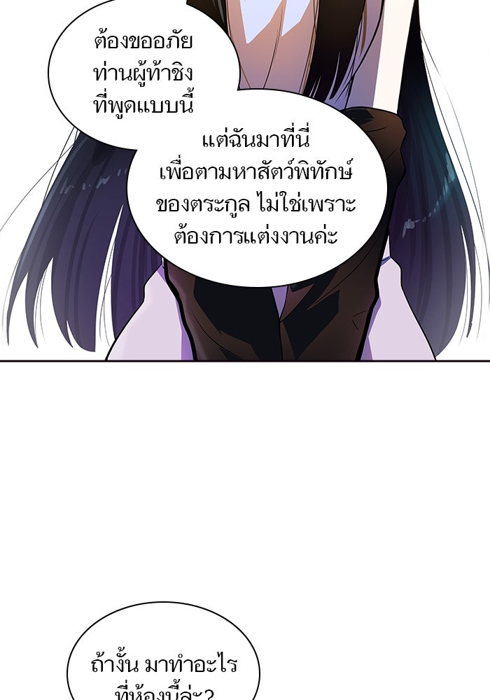 ทาวเวอร์ออฟก๊อด หอคอยเทพเจ้า - หน้า 64
