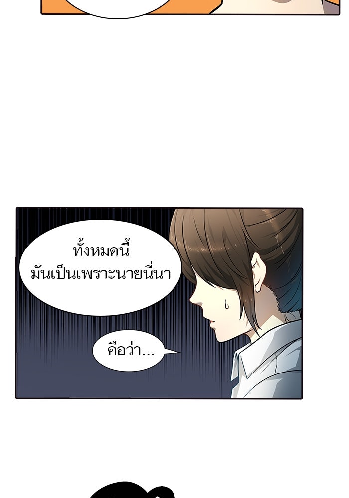 ทาวเวอร์ออฟก๊อด หอคอยเทพเจ้า - หน้า 69