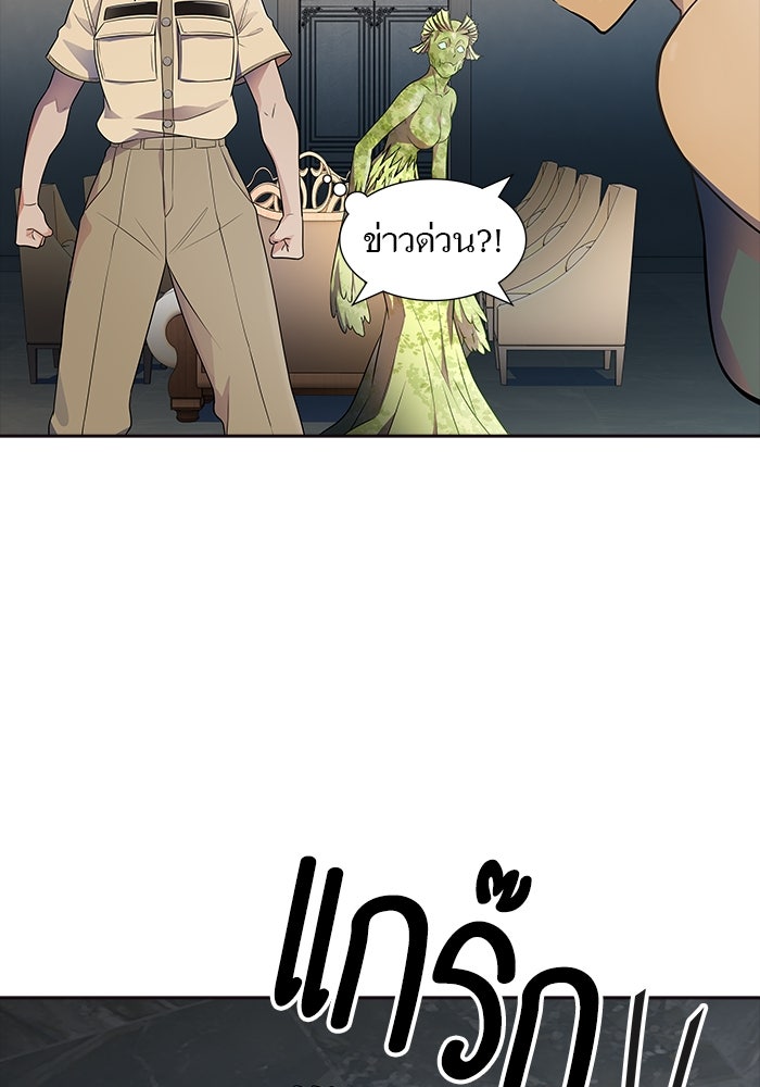 ทาวเวอร์ออฟก๊อด หอคอยเทพเจ้า - หน้า 87