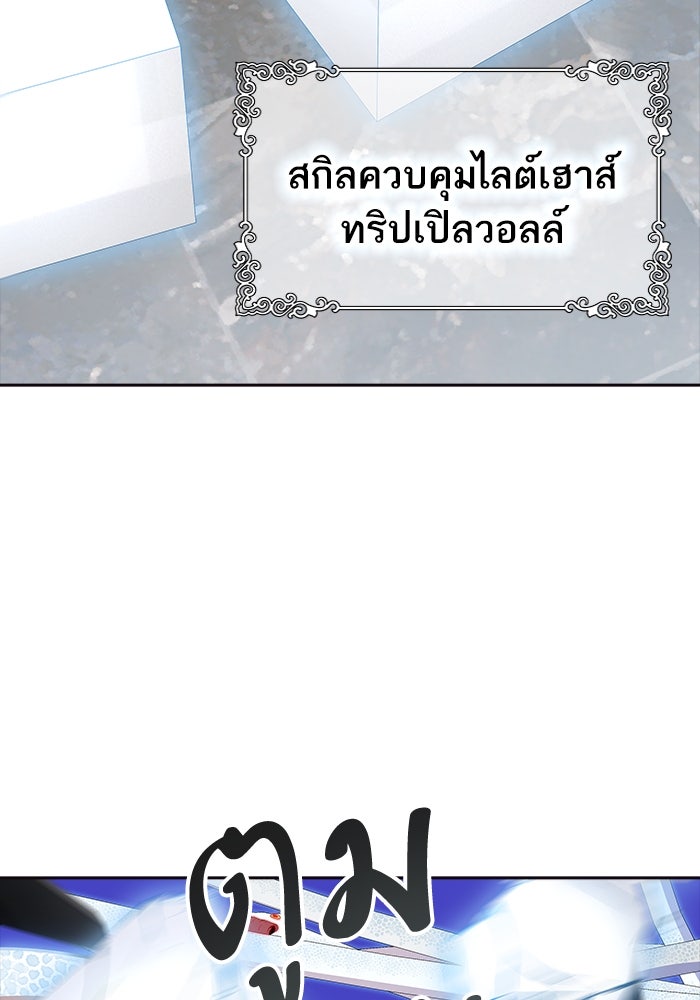 ทาวเวอร์ออฟก๊อด หอคอยเทพเจ้า - หน้า 89