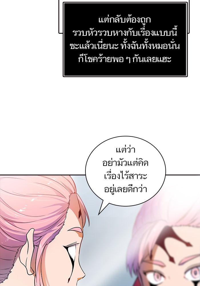 ทาวเวอร์ออฟก๊อด หอคอยเทพเจ้า - หน้า 9