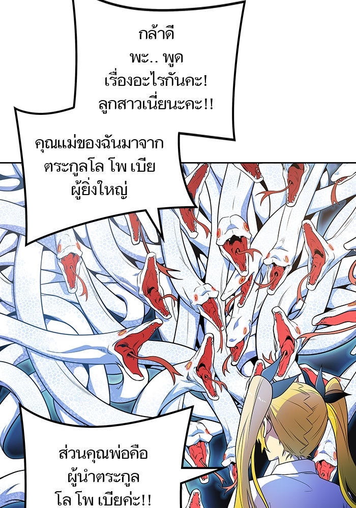 ทาวเวอร์ออฟก๊อด หอคอยเทพเจ้า - หน้า 4