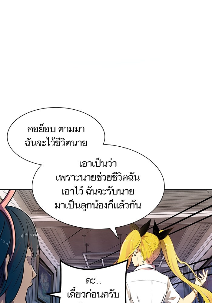 ทาวเวอร์ออฟก๊อด หอคอยเทพเจ้า - หน้า 45