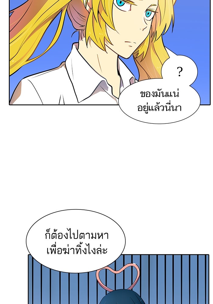 ทาวเวอร์ออฟก๊อด หอคอยเทพเจ้า - หน้า 47