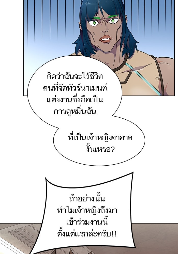 ทาวเวอร์ออฟก๊อด หอคอยเทพเจ้า - หน้า 48