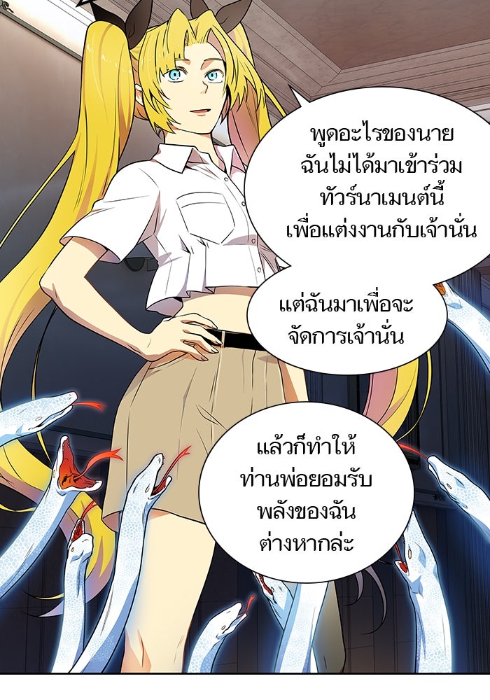 ทาวเวอร์ออฟก๊อด หอคอยเทพเจ้า - หน้า 49