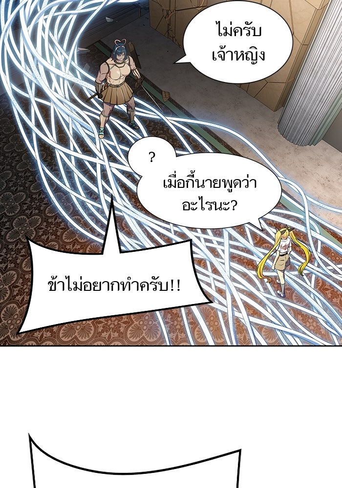 ทาวเวอร์ออฟก๊อด หอคอยเทพเจ้า - หน้า 52
