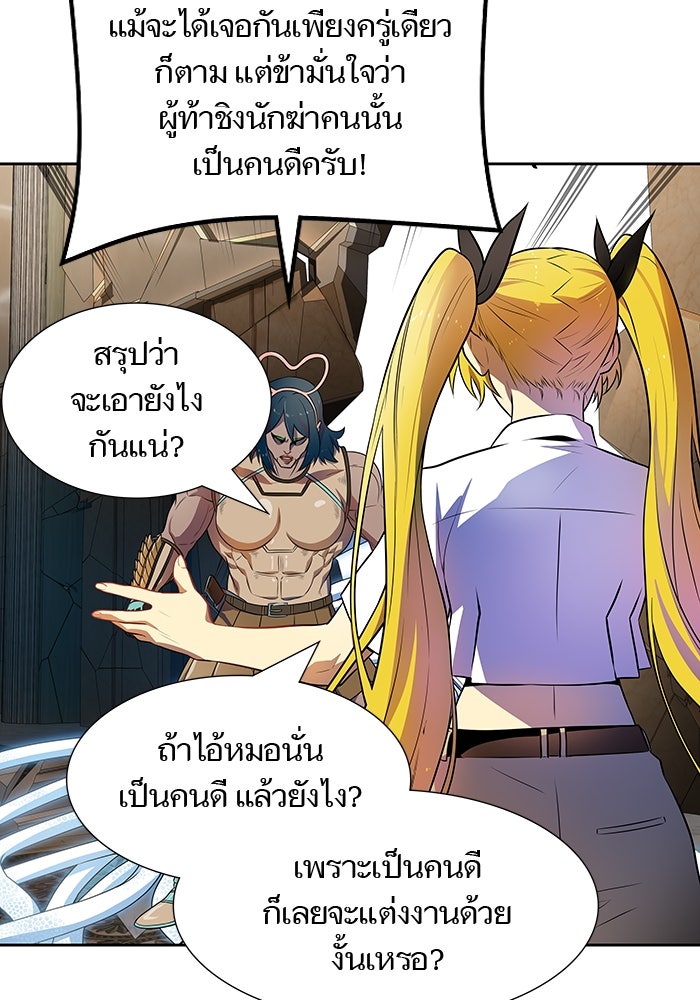 ทาวเวอร์ออฟก๊อด หอคอยเทพเจ้า - หน้า 53