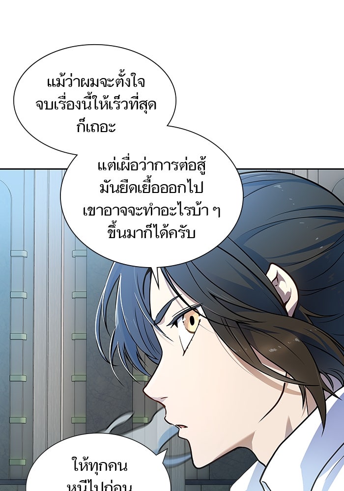 ทาวเวอร์ออฟก๊อด หอคอยเทพเจ้า - หน้า 65