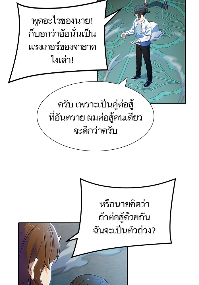 ทาวเวอร์ออฟก๊อด หอคอยเทพเจ้า - หน้า 67