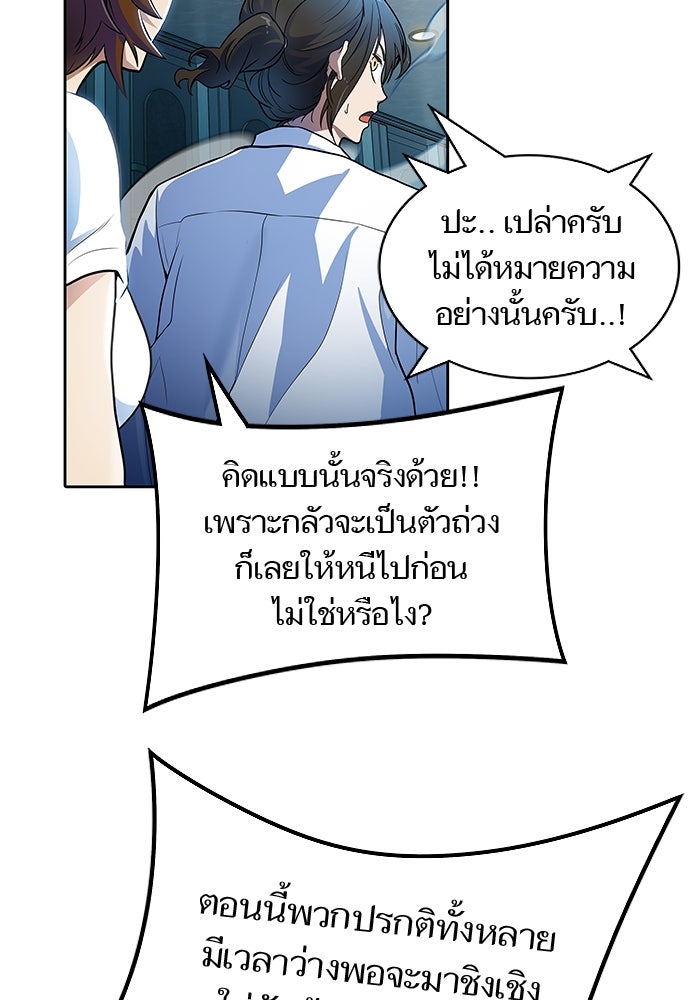 ทาวเวอร์ออฟก๊อด หอคอยเทพเจ้า - หน้า 68