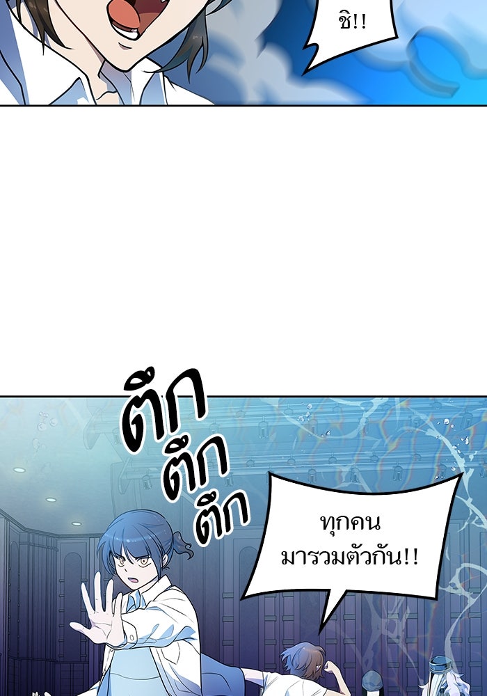 ทาวเวอร์ออฟก๊อด หอคอยเทพเจ้า - หน้า 79