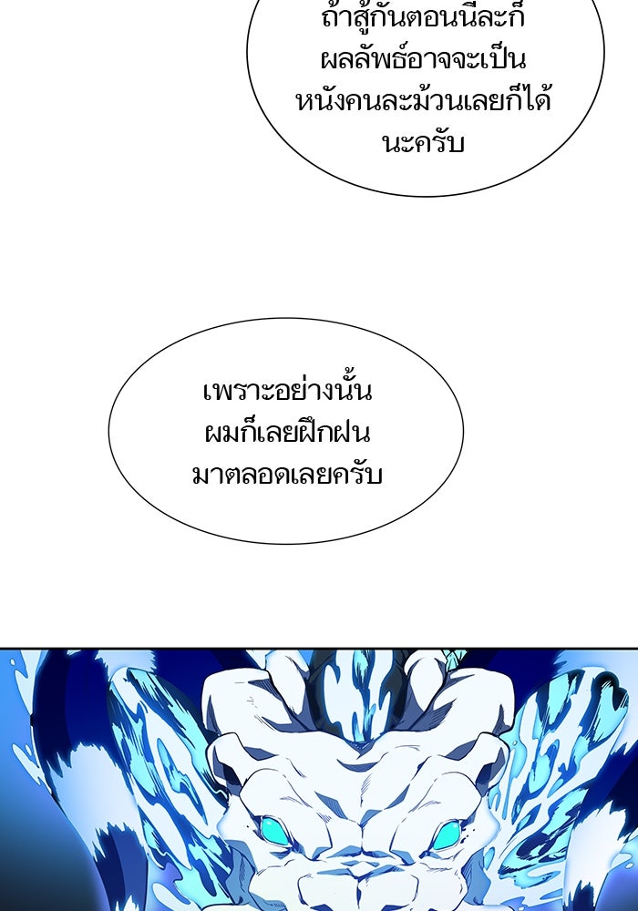 ทาวเวอร์ออฟก๊อด หอคอยเทพเจ้า - หน้า 84