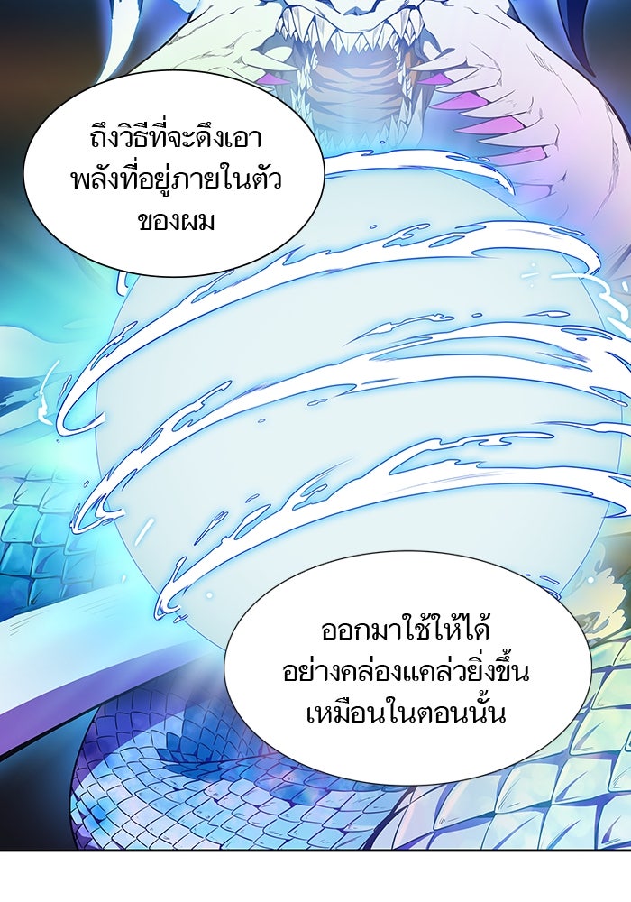 ทาวเวอร์ออฟก๊อด หอคอยเทพเจ้า - หน้า 85