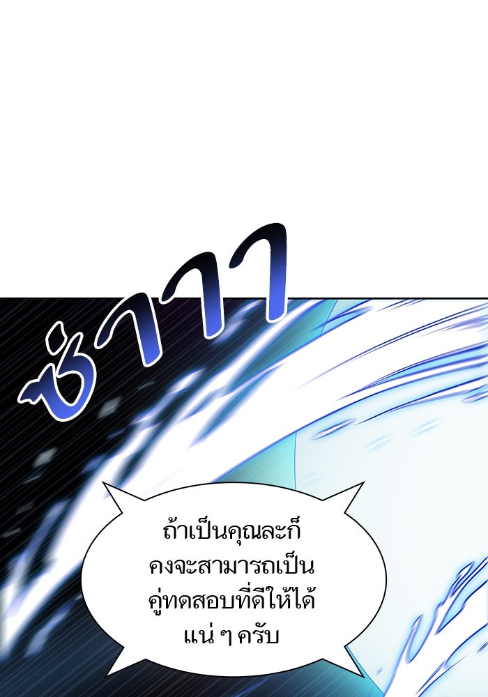 ทาวเวอร์ออฟก๊อด หอคอยเทพเจ้า - หน้า 86
