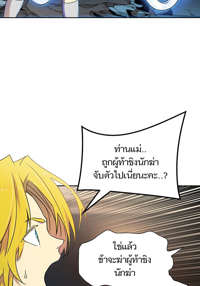 ทาวเวอร์ออฟก๊อด หอคอยเทพเจ้า - หน้า 9