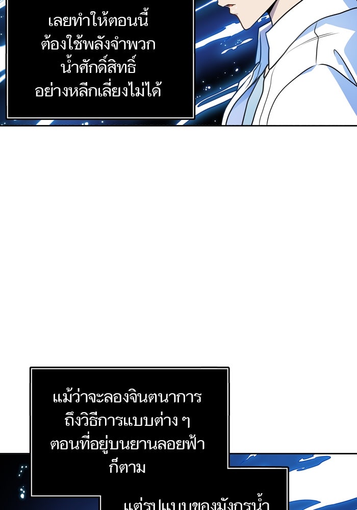 ทาวเวอร์ออฟก๊อด หอคอยเทพเจ้า - หน้า 96