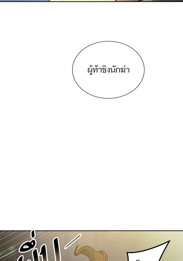ทาวเวอร์ออฟก๊อด หอคอยเทพเจ้า - หน้า 83