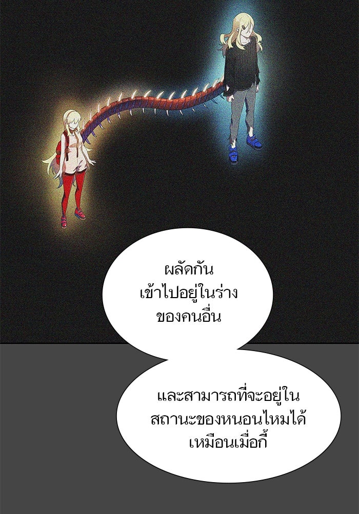 ทาวเวอร์ออฟก๊อด หอคอยเทพเจ้า - หน้า 97