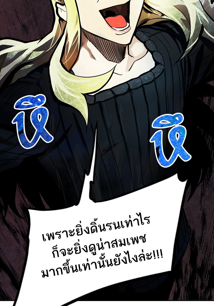 ทาวเวอร์ออฟก๊อด หอคอยเทพเจ้า - หน้า 2