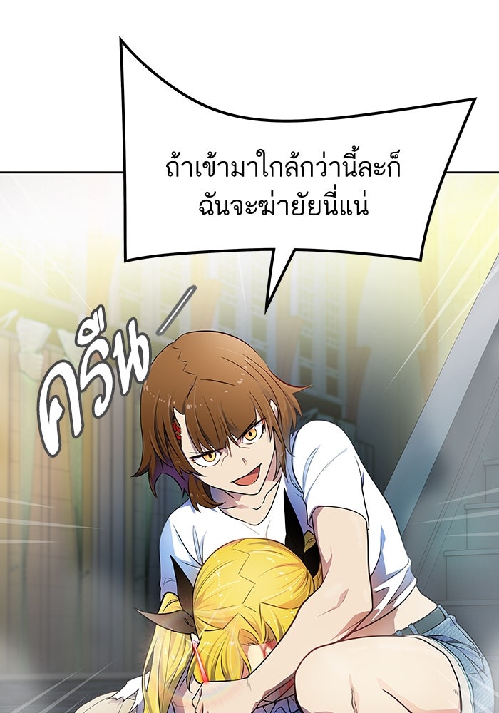 ทาวเวอร์ออฟก๊อด หอคอยเทพเจ้า - หน้า 119