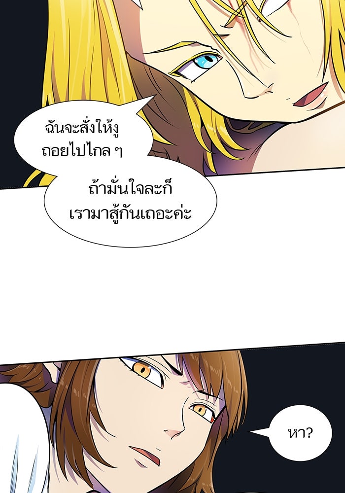 ทาวเวอร์ออฟก๊อด หอคอยเทพเจ้า - หน้า 131
