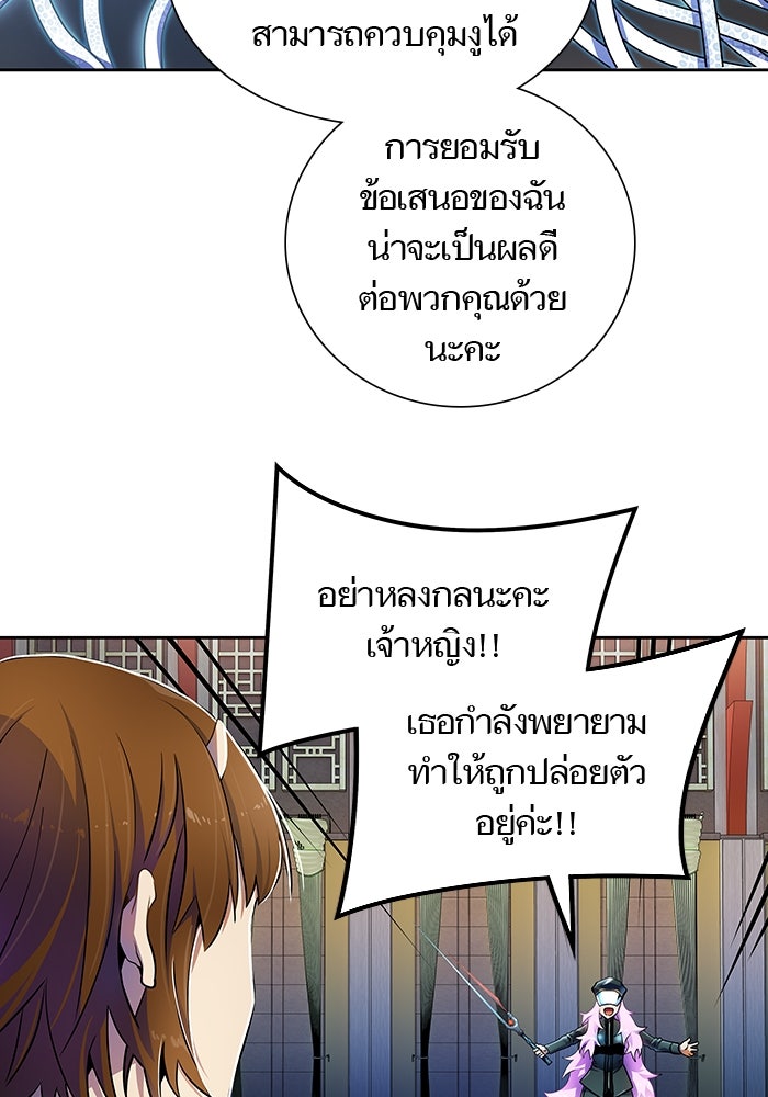 ทาวเวอร์ออฟก๊อด หอคอยเทพเจ้า - หน้า 134