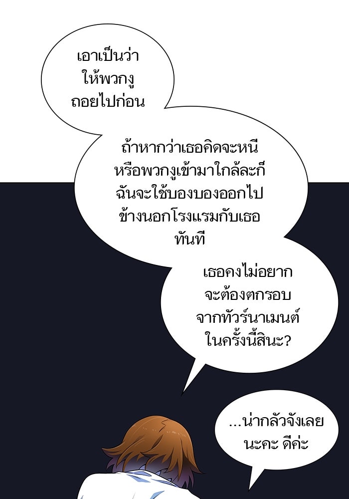 ทาวเวอร์ออฟก๊อด หอคอยเทพเจ้า - หน้า 138