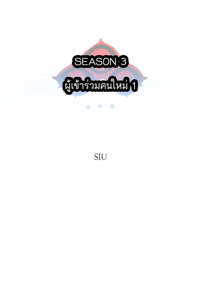 ทาวเวอร์ออฟก๊อด หอคอยเทพเจ้า - หน้า 2